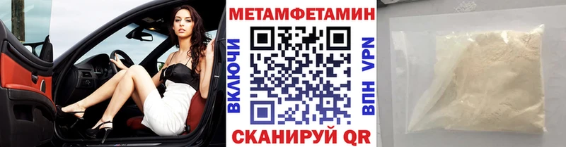 Метамфетамин Methamphetamine  Первомайск 